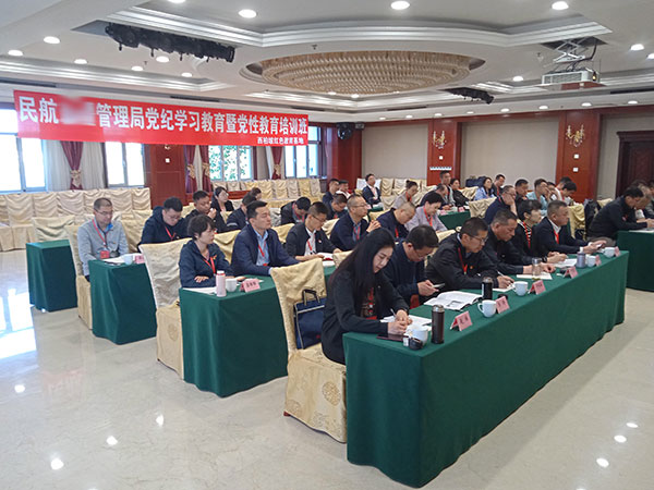 民航管理局党纪学习教育